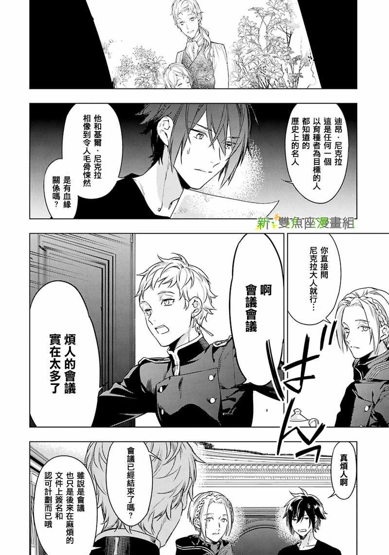 《育种者graineliers》漫画最新章节第46话免费下拉式在线观看章节第【8】张图片