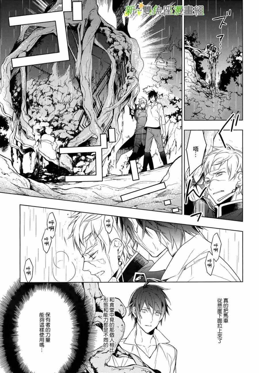 《育种者graineliers》漫画最新章节第18话免费下拉式在线观看章节第【10】张图片