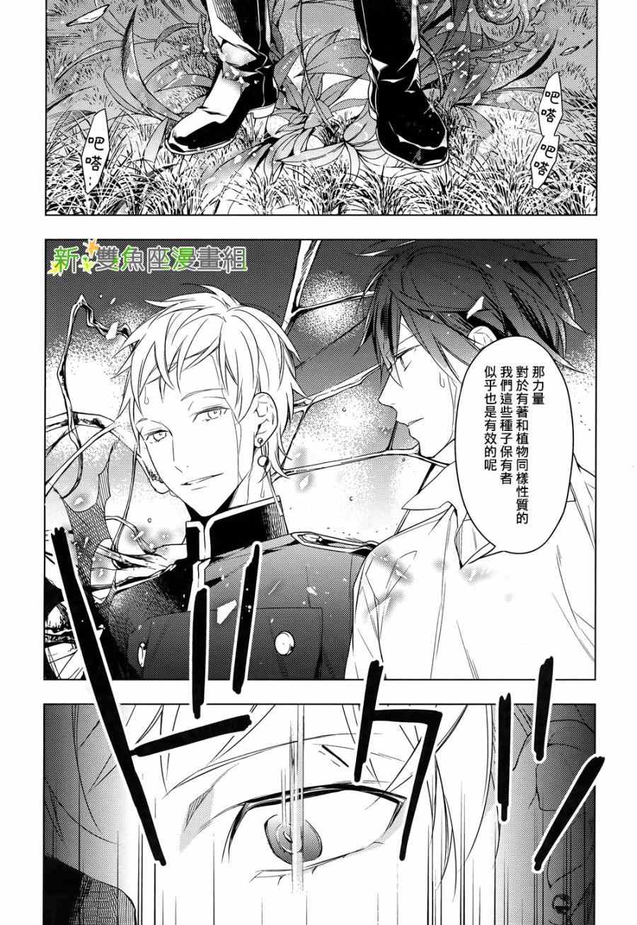 《育种者graineliers》漫画最新章节第18话免费下拉式在线观看章节第【7】张图片