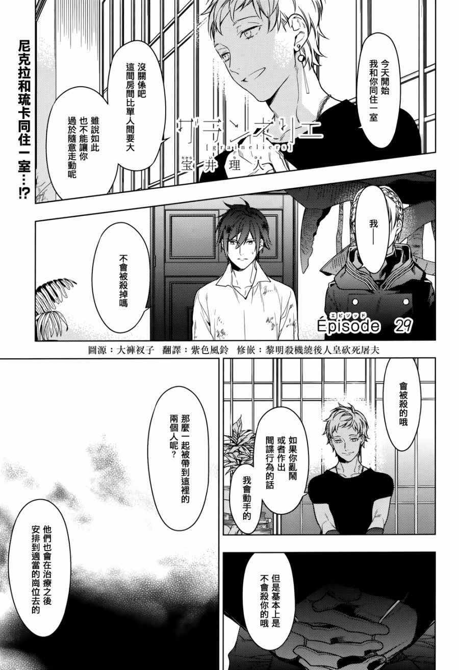 《育种者graineliers》漫画最新章节第29话免费下拉式在线观看章节第【1】张图片