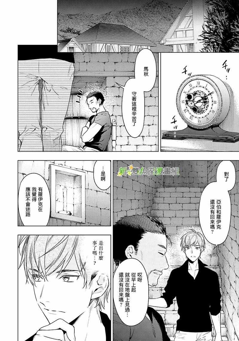 《育种者graineliers》漫画最新章节第47话免费下拉式在线观看章节第【4】张图片