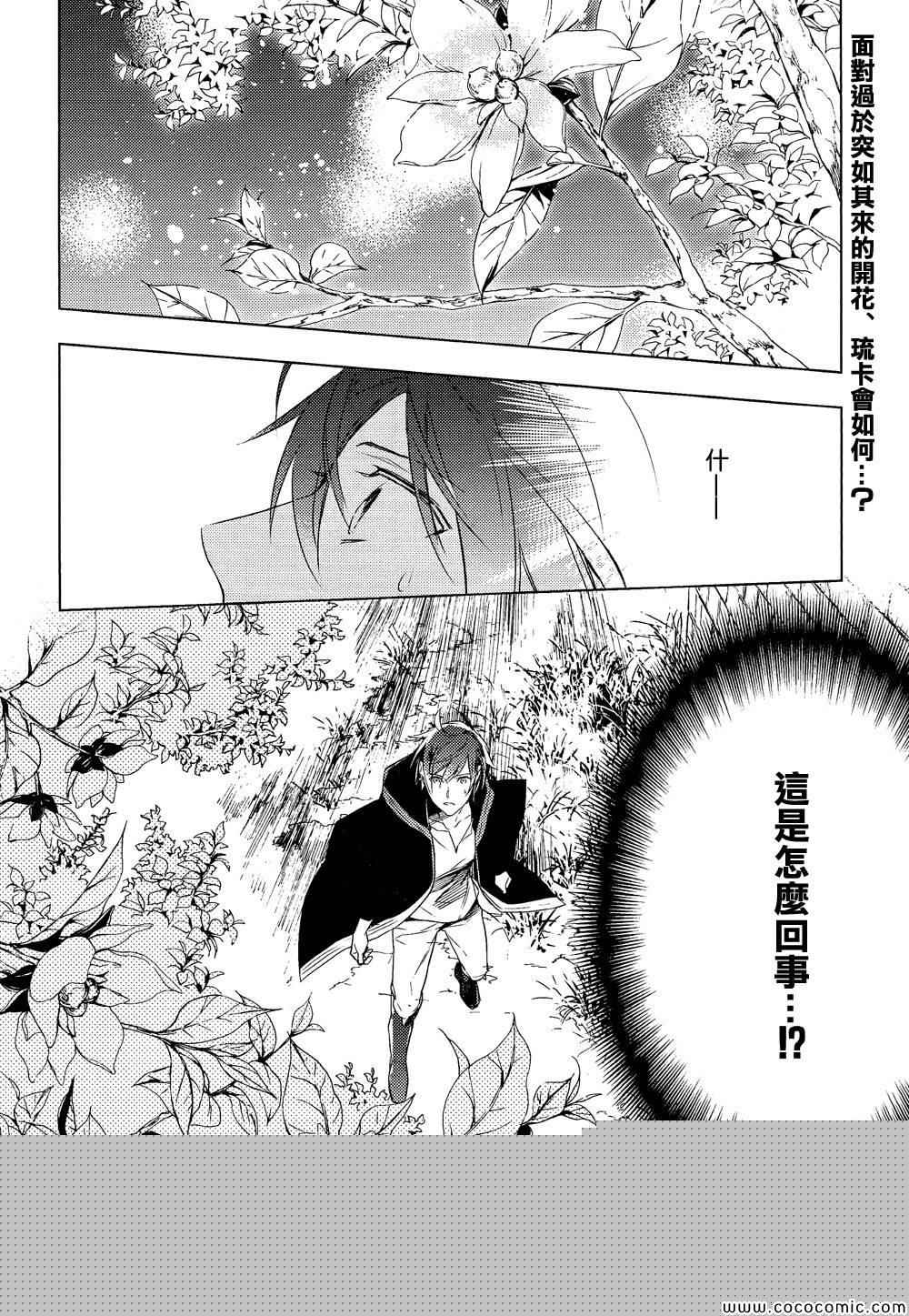 《育种者graineliers》漫画最新章节第4话免费下拉式在线观看章节第【17】张图片