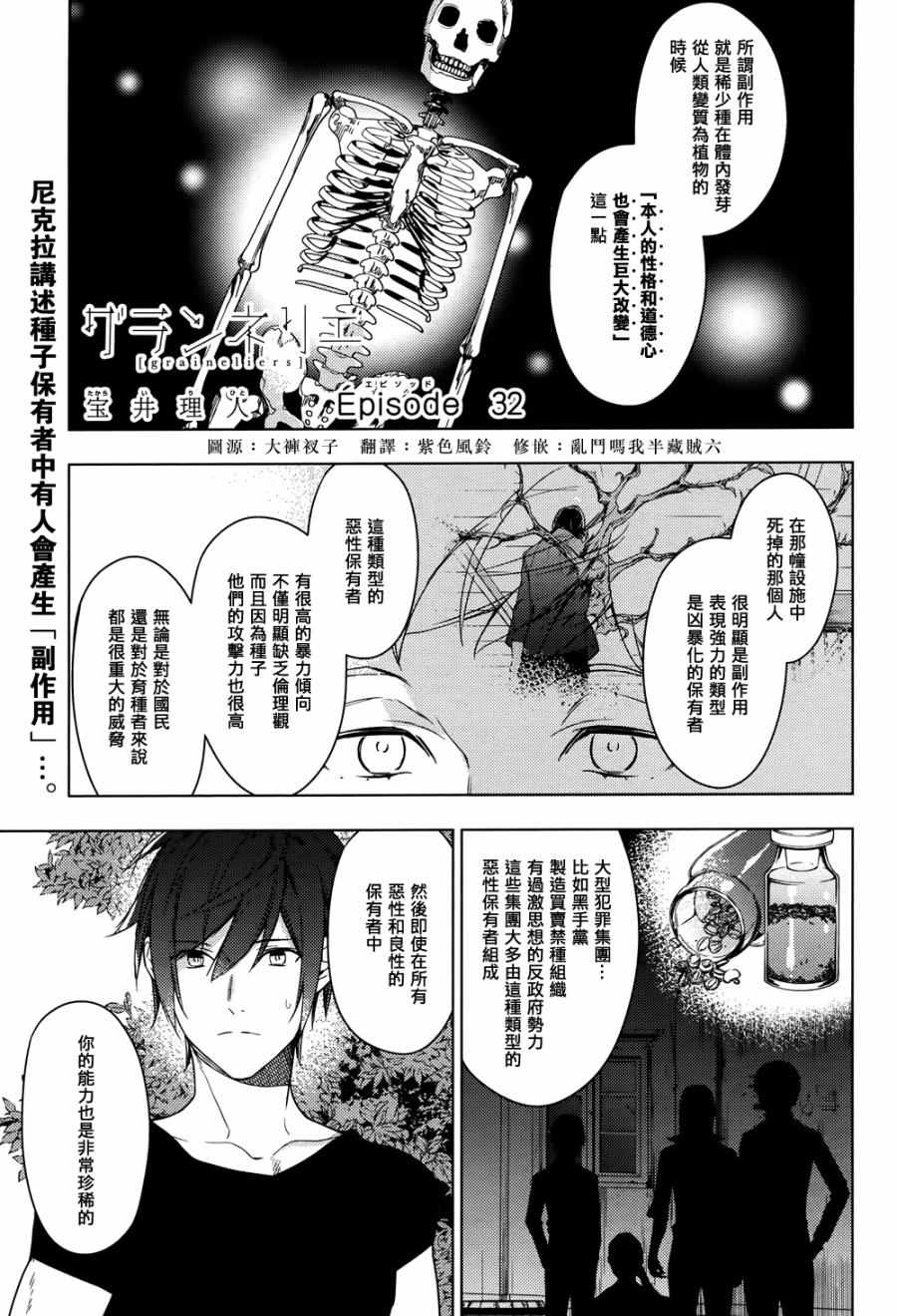 《育种者graineliers》漫画最新章节第32话免费下拉式在线观看章节第【1】张图片