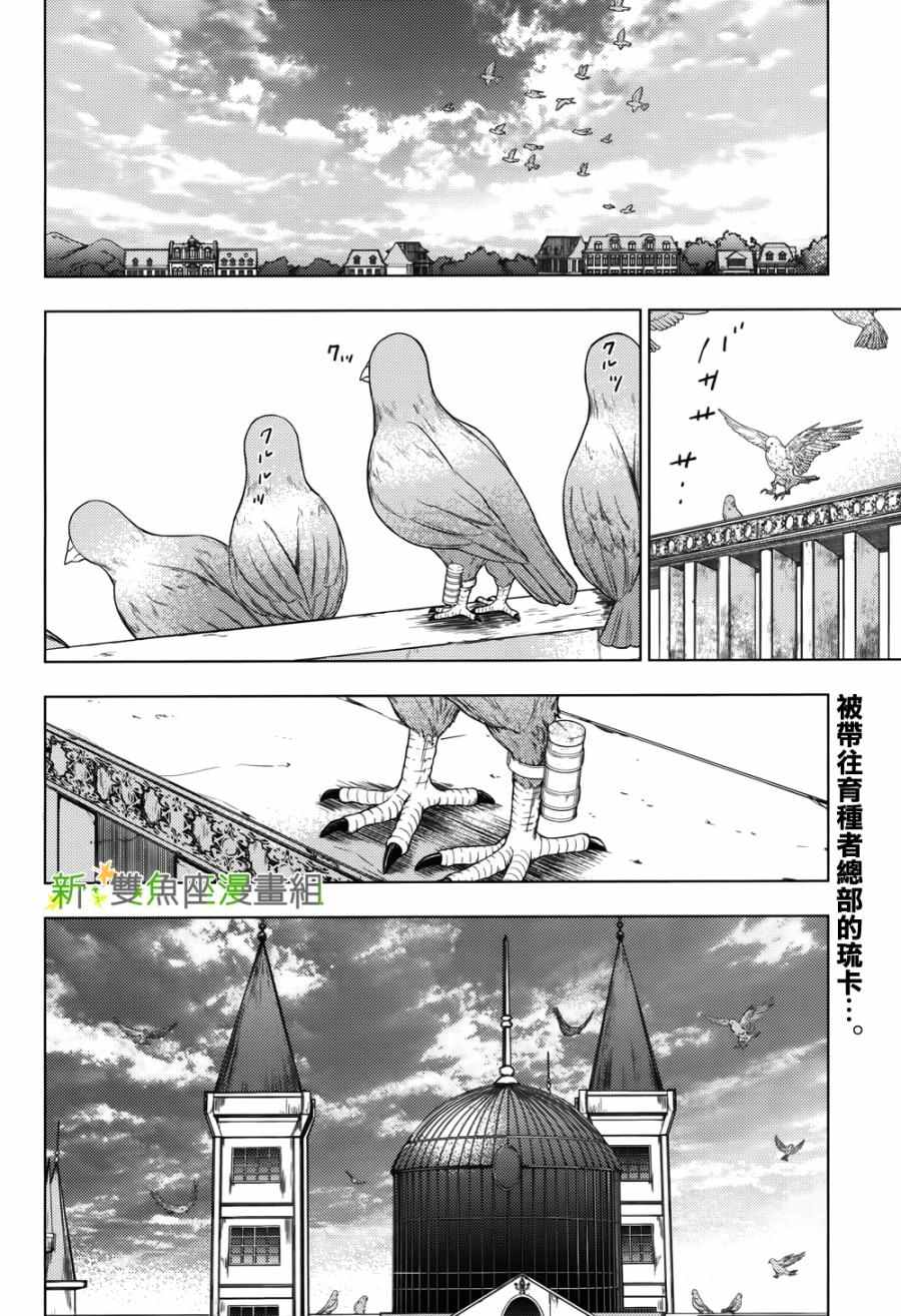 《育种者graineliers》漫画最新章节第28话免费下拉式在线观看章节第【2】张图片