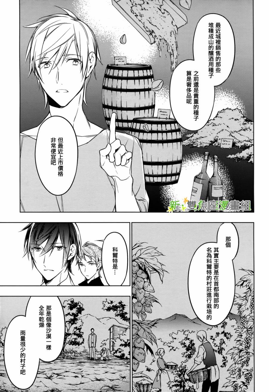 《育种者graineliers》漫画最新章节第8话免费下拉式在线观看章节第【5】张图片