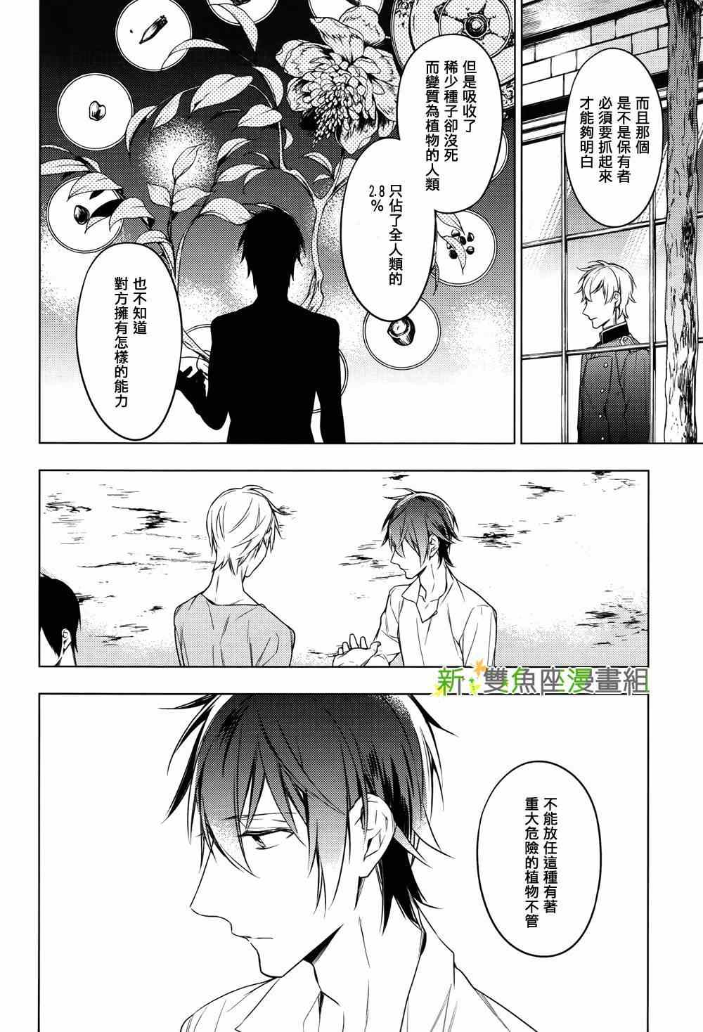 《育种者graineliers》漫画最新章节第9话免费下拉式在线观看章节第【10】张图片