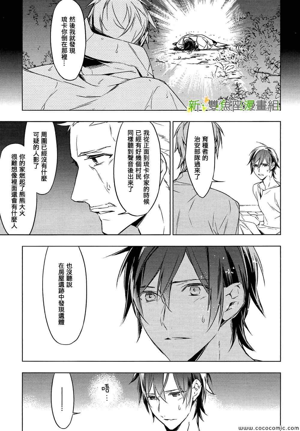 《育种者graineliers》漫画最新章节第2话免费下拉式在线观看章节第【15】张图片