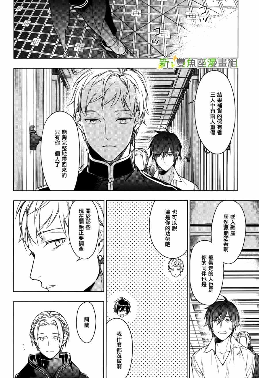 《育种者graineliers》漫画最新章节第28话免费下拉式在线观看章节第【4】张图片