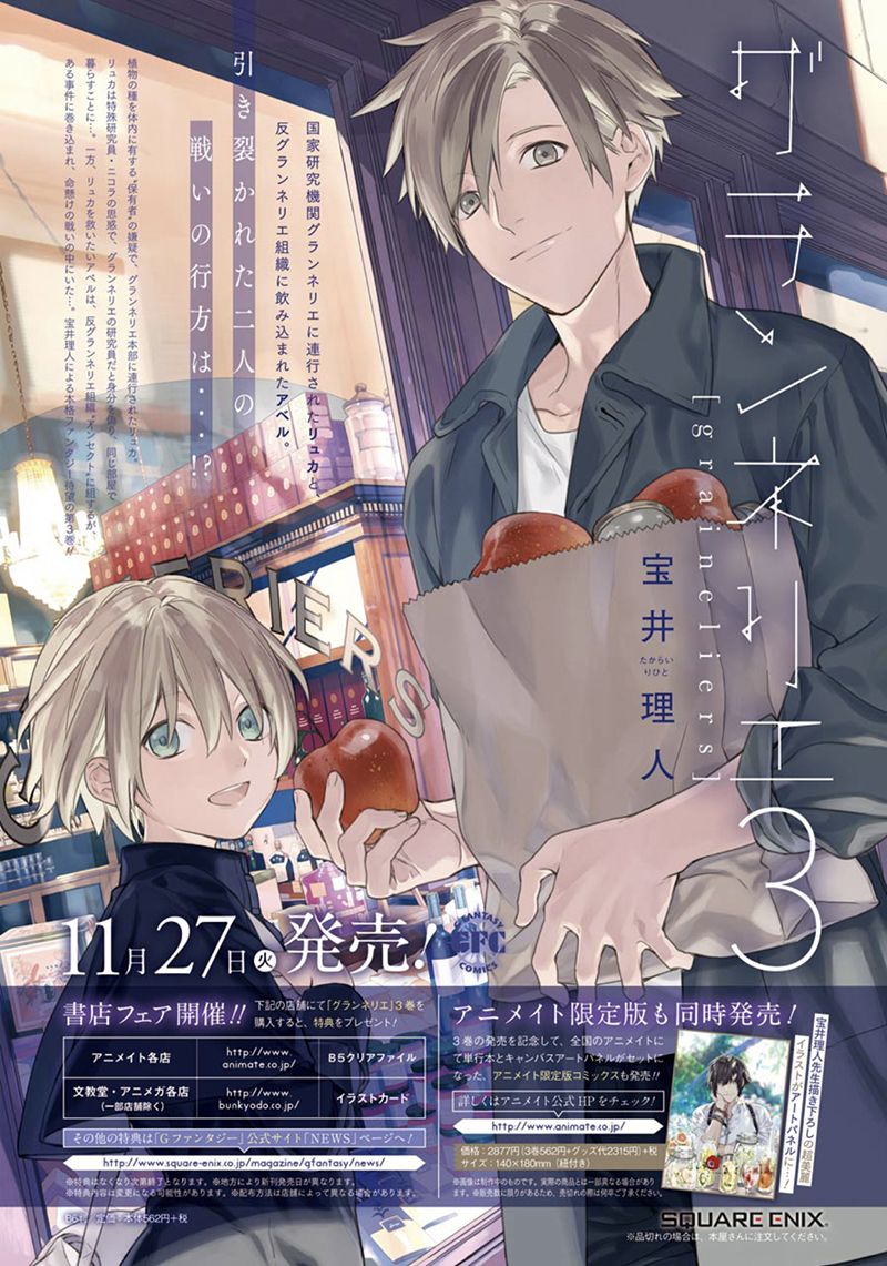 《育种者graineliers》漫画最新章节第51话免费下拉式在线观看章节第【2】张图片