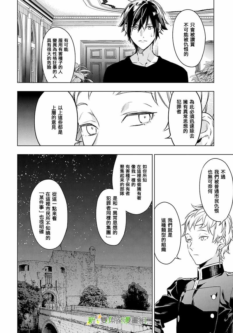 《育种者graineliers》漫画最新章节第46话免费下拉式在线观看章节第【12】张图片