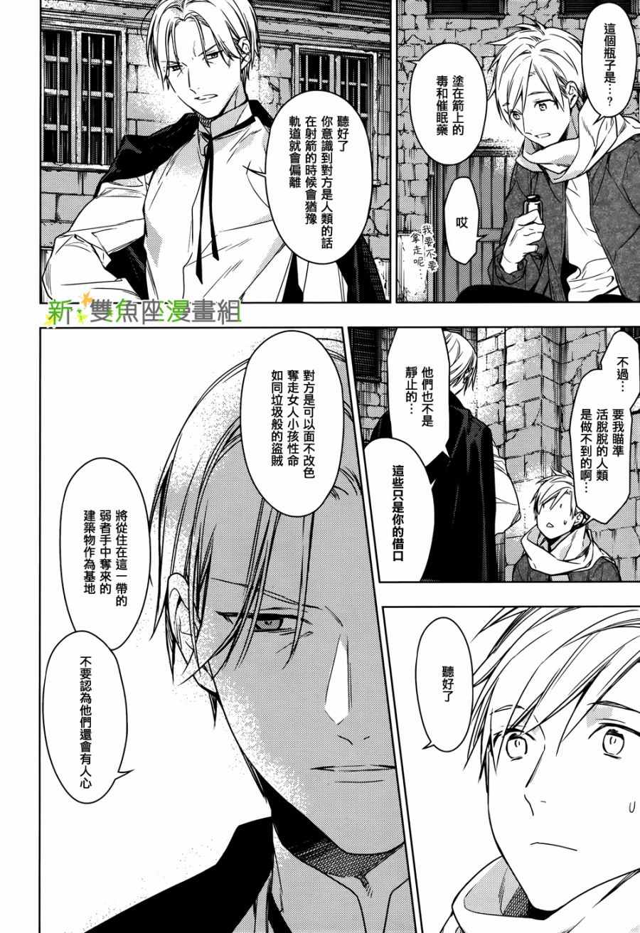 《育种者graineliers》漫画最新章节第37话免费下拉式在线观看章节第【2】张图片