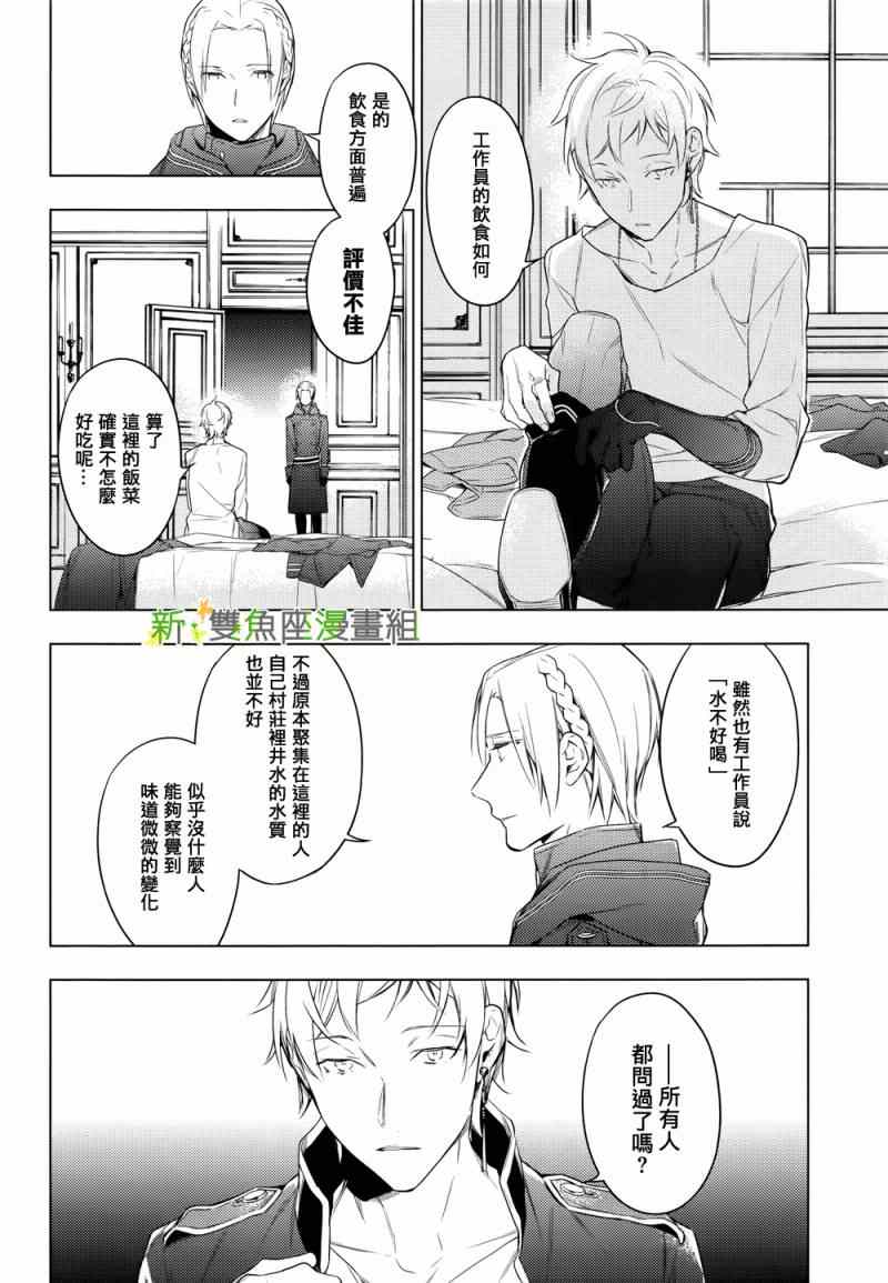 《育种者graineliers》漫画最新章节第10话免费下拉式在线观看章节第【2】张图片