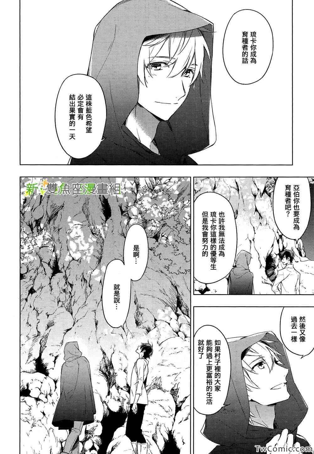 《育种者graineliers》漫画最新章节第1话免费下拉式在线观看章节第【10】张图片