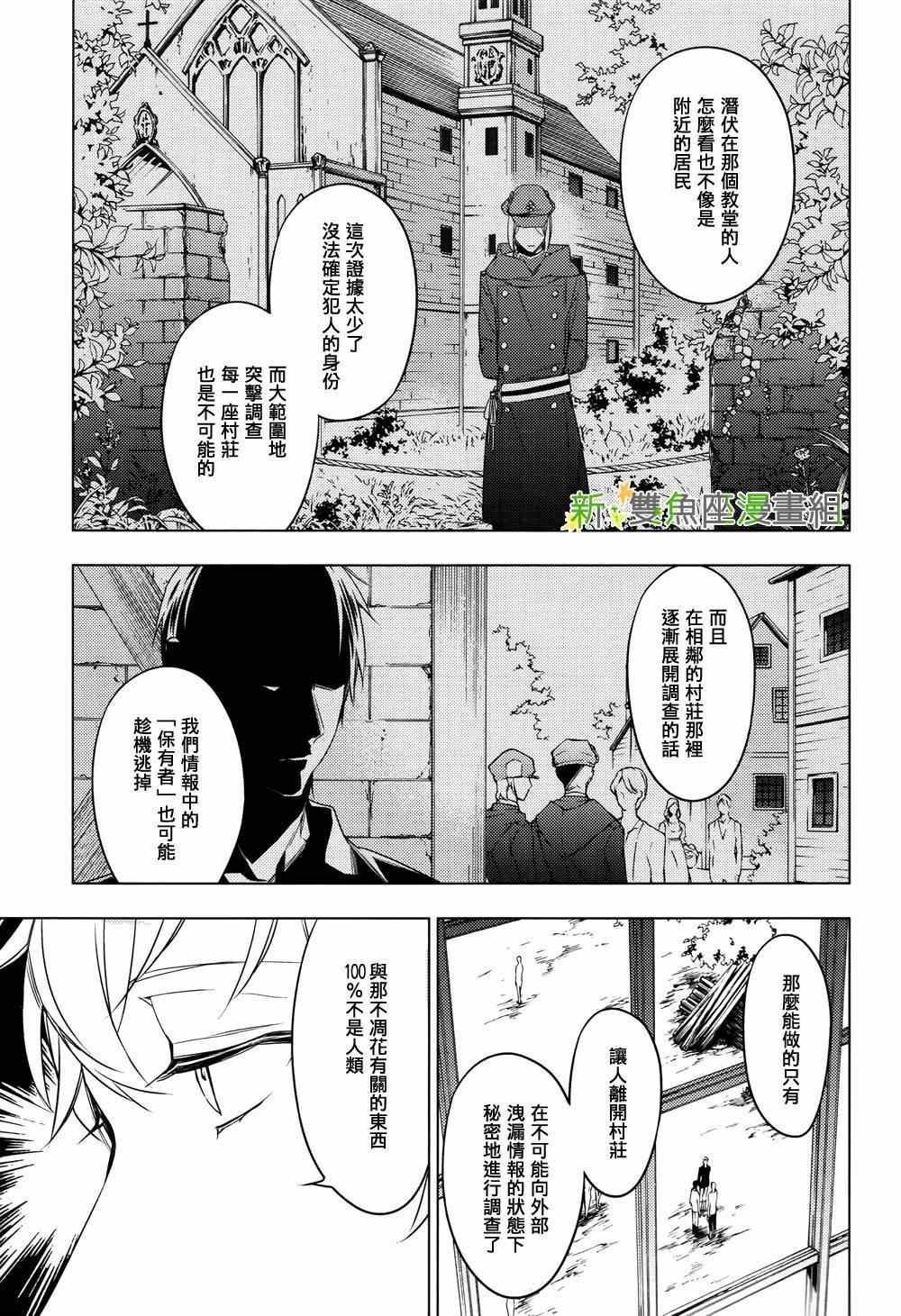 《育种者graineliers》漫画最新章节第9话免费下拉式在线观看章节第【9】张图片