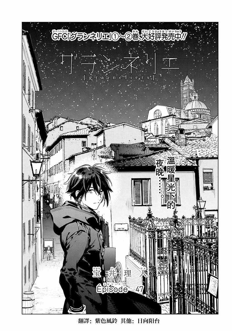 《育种者graineliers》漫画最新章节第47话免费下拉式在线观看章节第【1】张图片