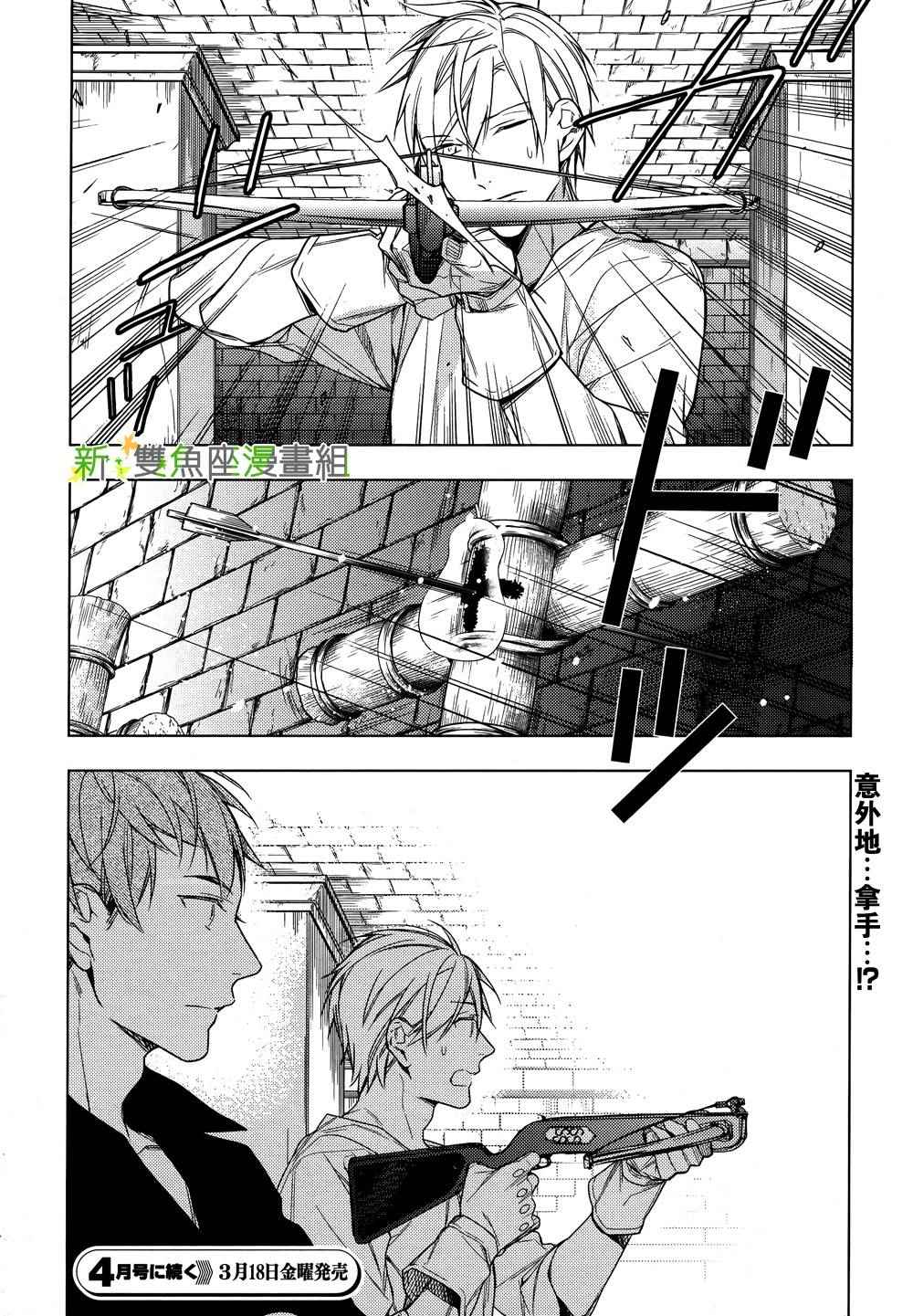 《育种者graineliers》漫画最新章节第25话免费下拉式在线观看章节第【18】张图片