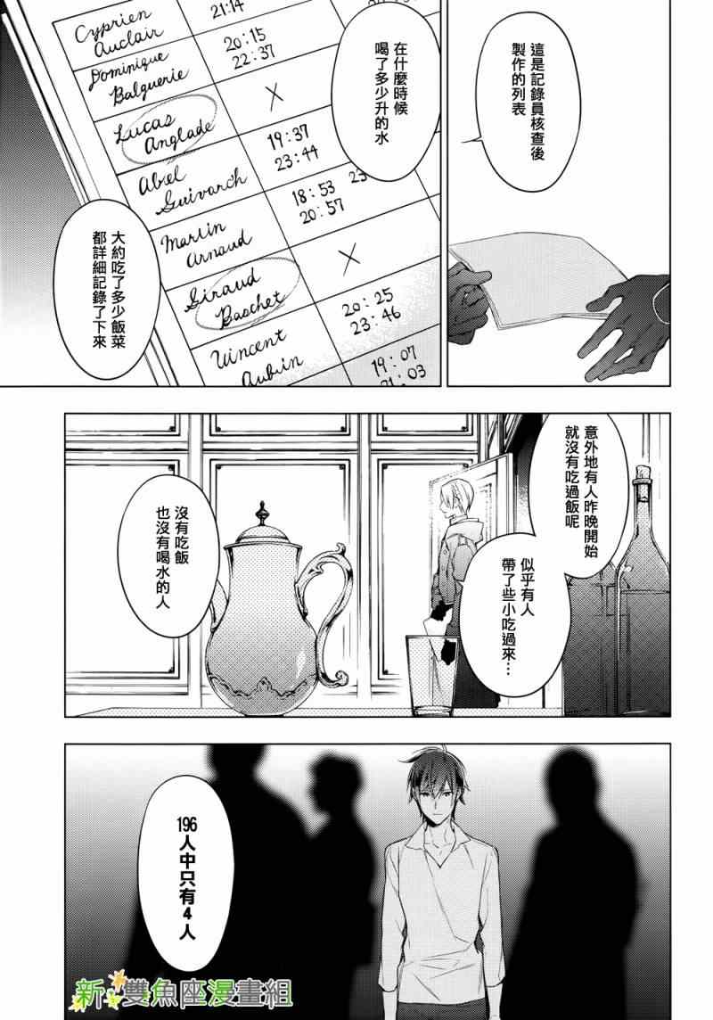 《育种者graineliers》漫画最新章节第10话免费下拉式在线观看章节第【3】张图片