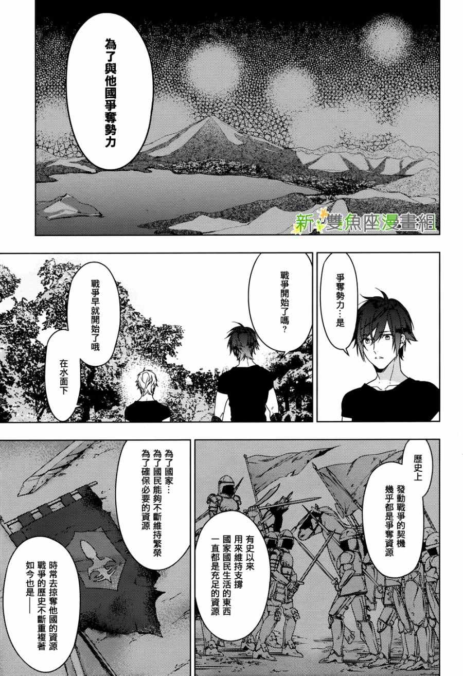 《育种者graineliers》漫画最新章节第31话免费下拉式在线观看章节第【4】张图片