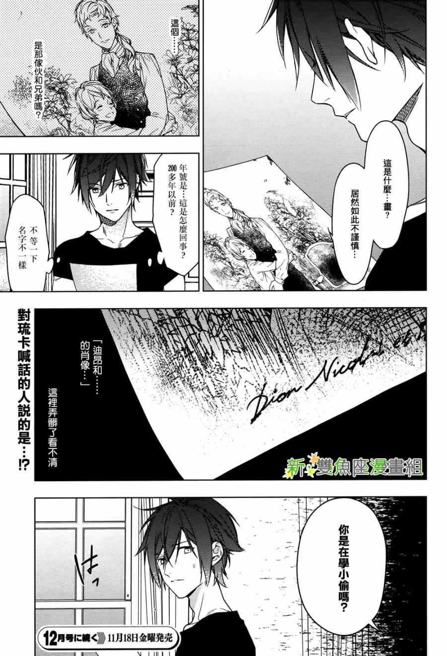 《育种者graineliers》漫画最新章节第32话免费下拉式在线观看章节第【9】张图片