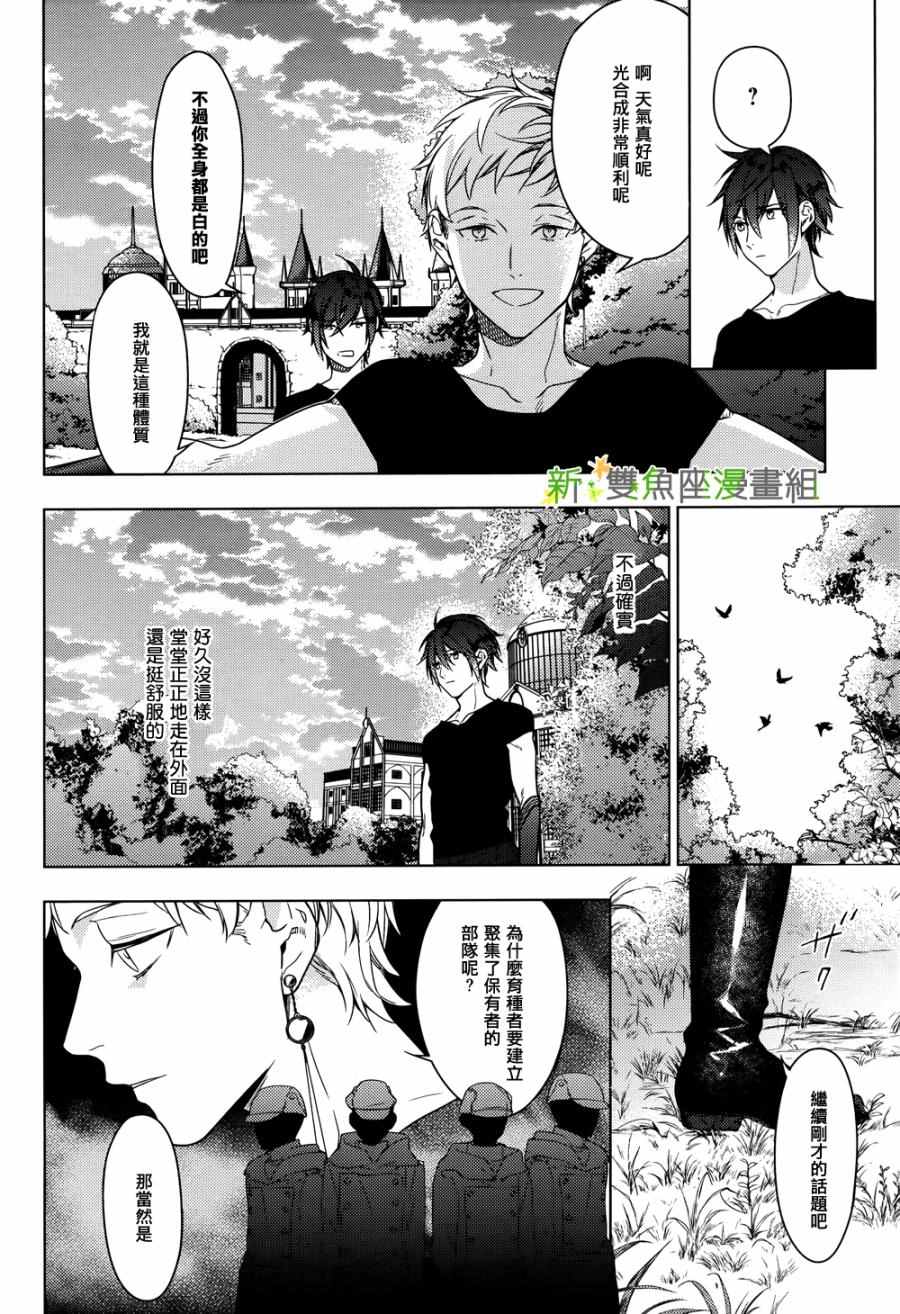 《育种者graineliers》漫画最新章节第31话免费下拉式在线观看章节第【3】张图片