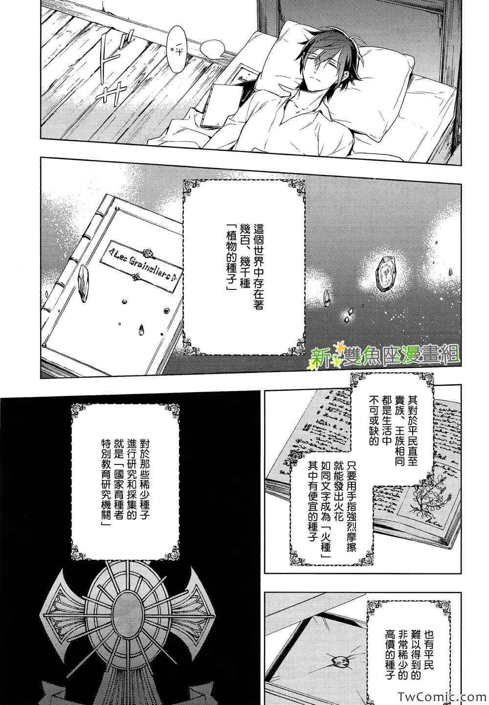 《育种者graineliers》漫画最新章节第1话免费下拉式在线观看章节第【24】张图片