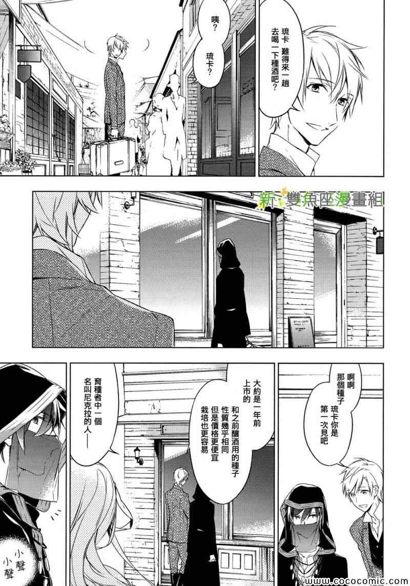 《育种者graineliers》漫画最新章节第3话免费下拉式在线观看章节第【7】张图片