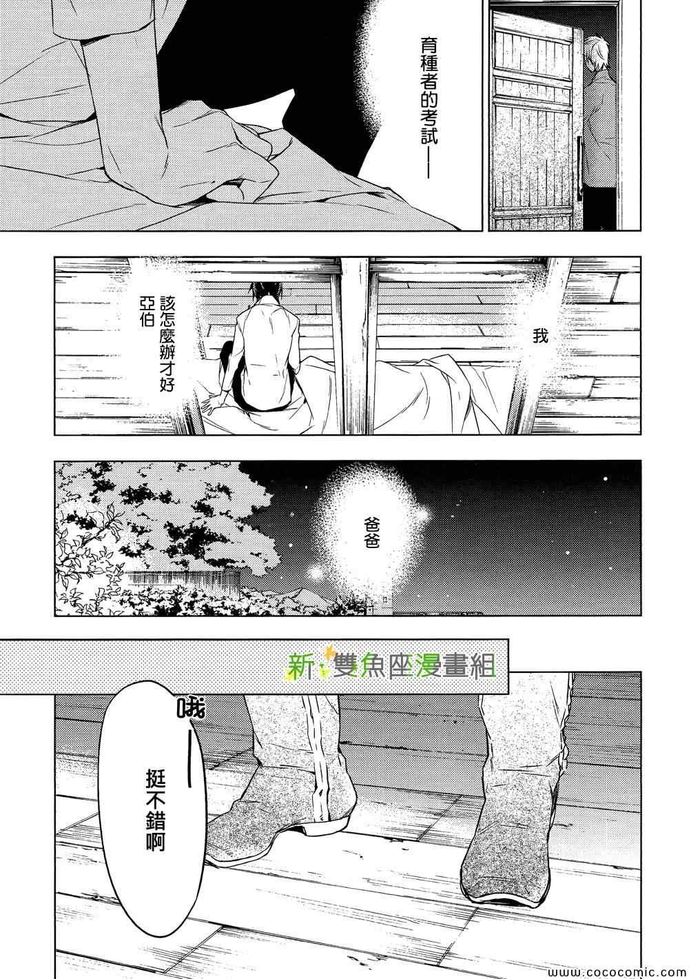 《育种者graineliers》漫画最新章节第2话免费下拉式在线观看章节第【23】张图片