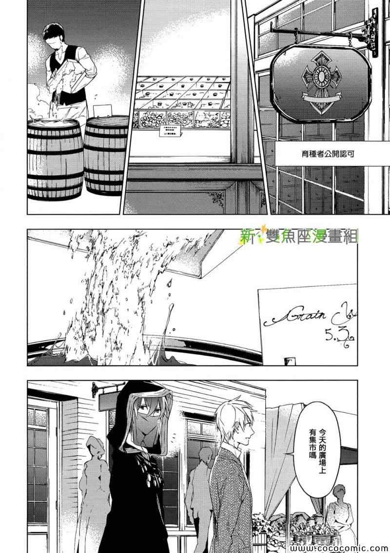 《育种者graineliers》漫画最新章节第3话免费下拉式在线观看章节第【6】张图片