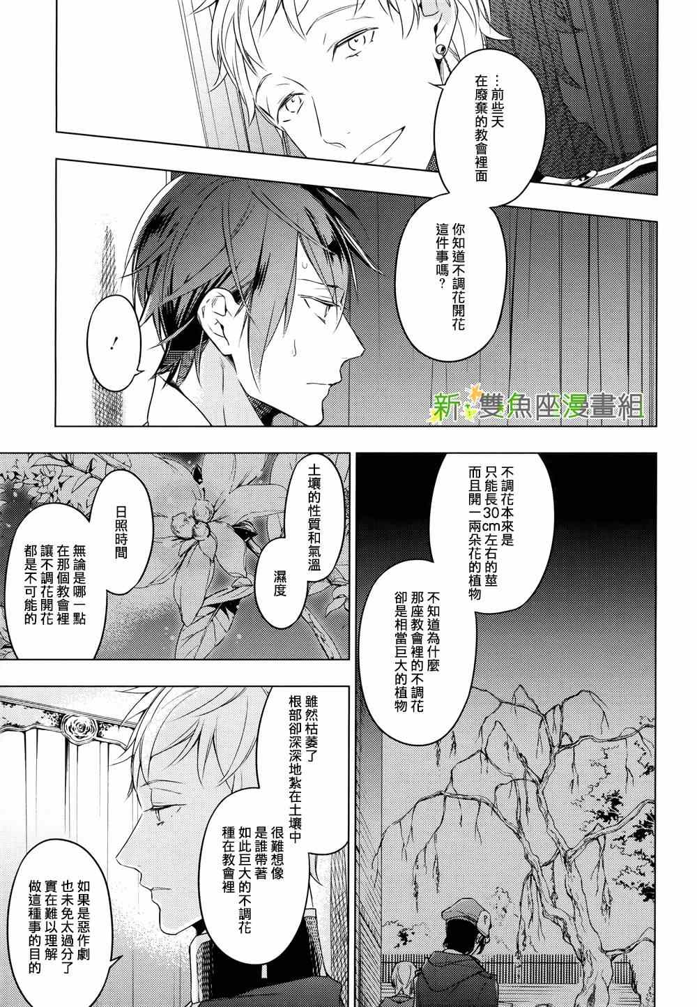 《育种者graineliers》漫画最新章节第16话免费下拉式在线观看章节第【3】张图片