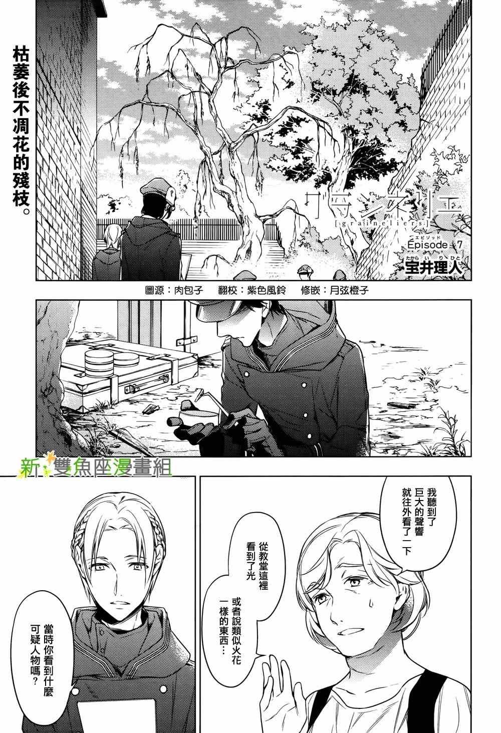 《育种者graineliers》漫画最新章节第7话免费下拉式在线观看章节第【1】张图片