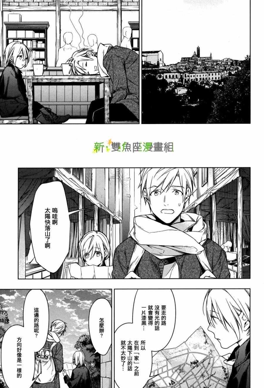 《育种者graineliers》漫画最新章节第34话免费下拉式在线观看章节第【11】张图片