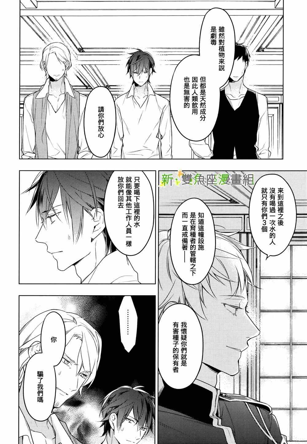 《育种者graineliers》漫画最新章节第14话免费下拉式在线观看章节第【4】张图片