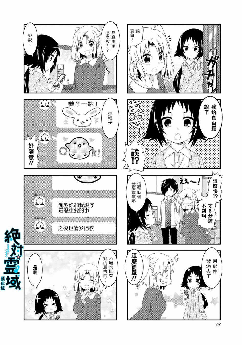 《未确认进行式》漫画最新章节第101话免费下拉式在线观看章节第【8】张图片