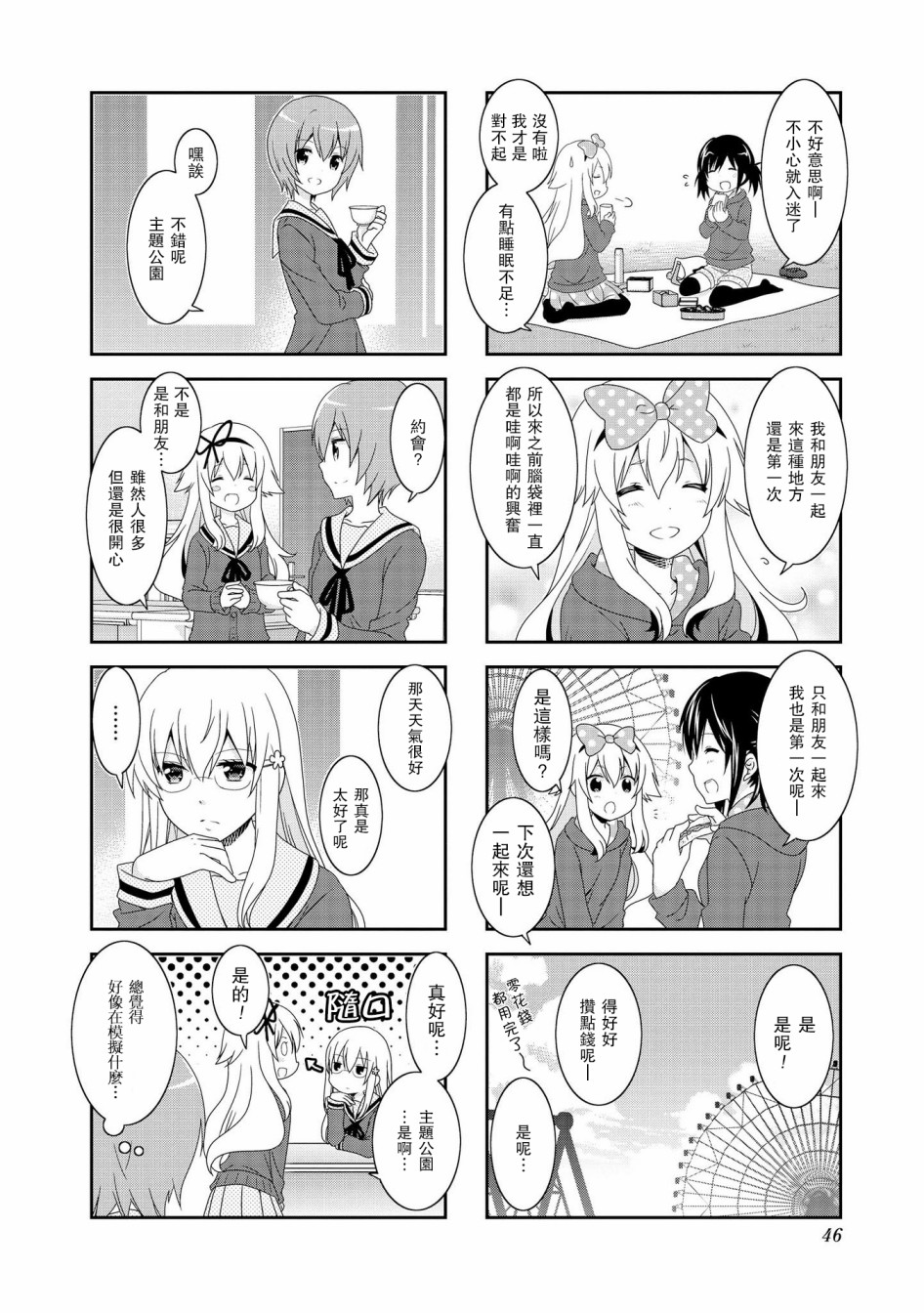 《未确认进行式》漫画最新章节第85话免费下拉式在线观看章节第【4】张图片