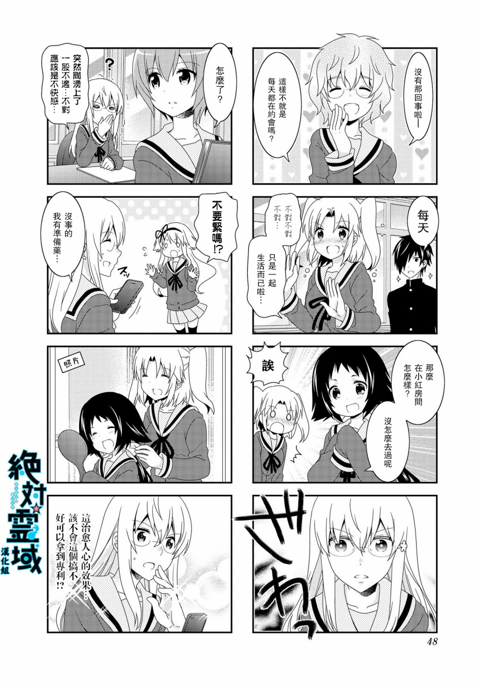 《未确认进行式》漫画最新章节第85话免费下拉式在线观看章节第【6】张图片