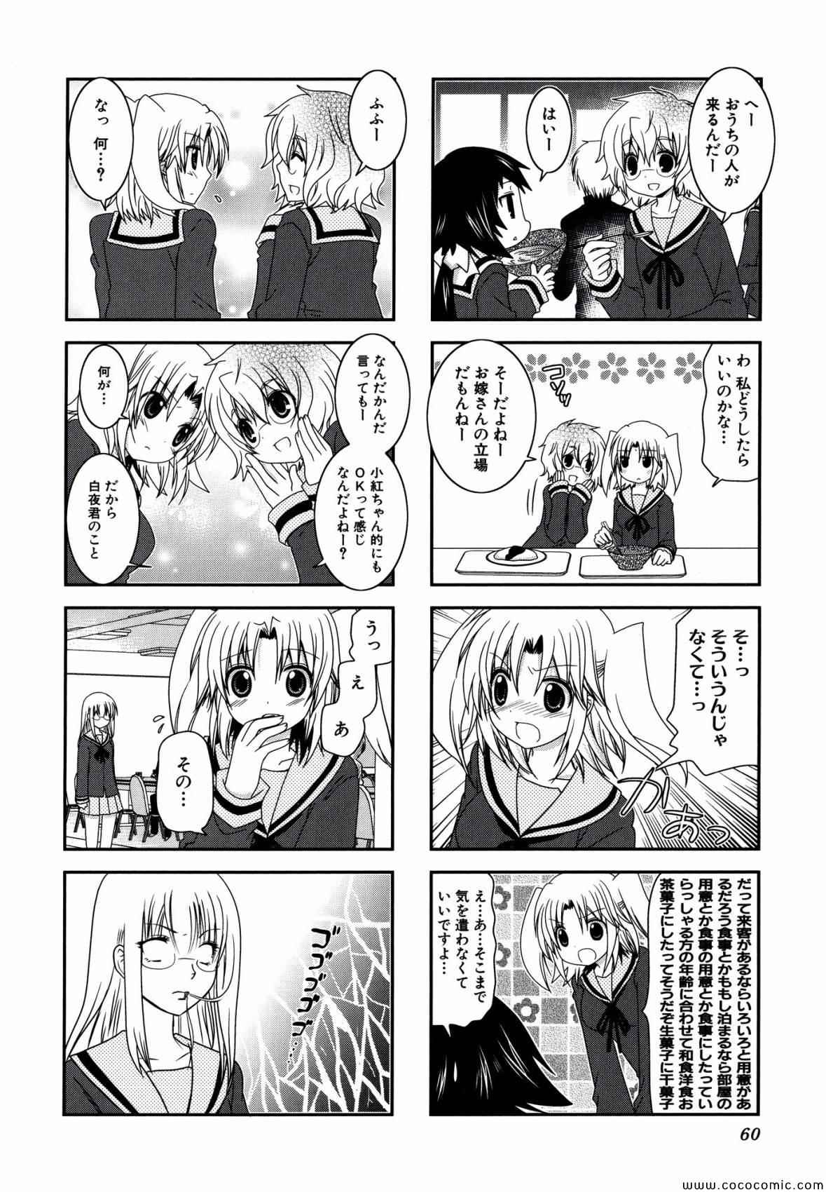 《未确认进行式》漫画最新章节第2卷免费下拉式在线观看章节第【60】张图片