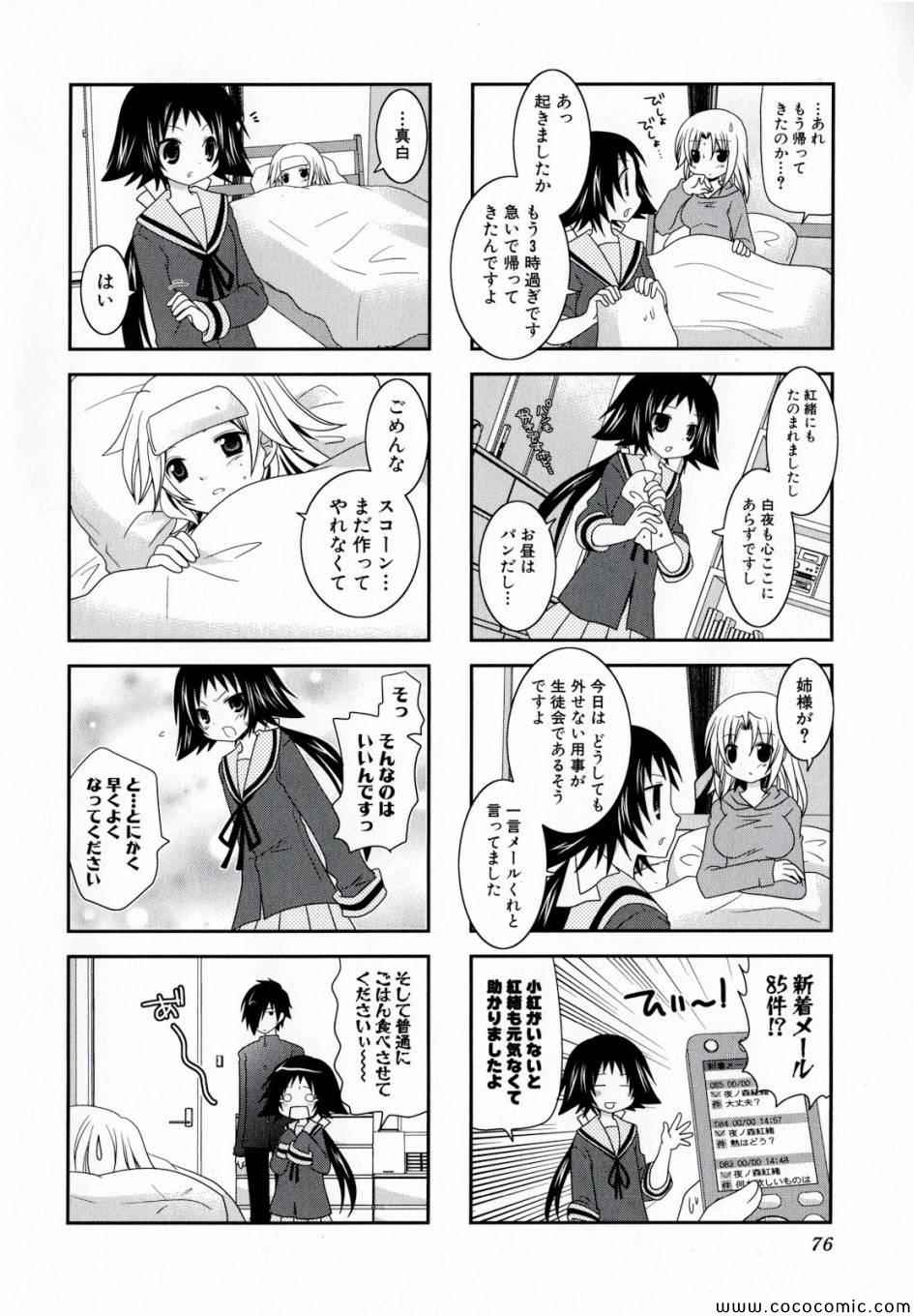 《未确认进行式》漫画最新章节第1卷免费下拉式在线观看章节第【76】张图片