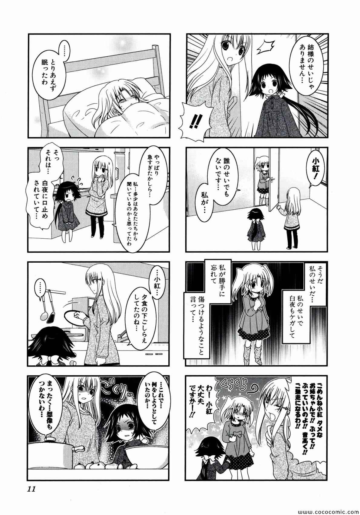 《未确认进行式》漫画最新章节第2卷免费下拉式在线观看章节第【11】张图片