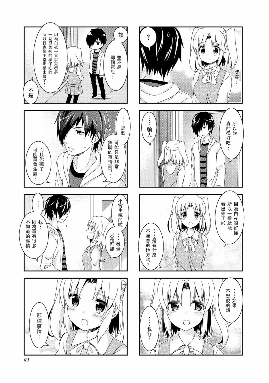 《未确认进行式》漫画最新章节第89话免费下拉式在线观看章节第【5】张图片