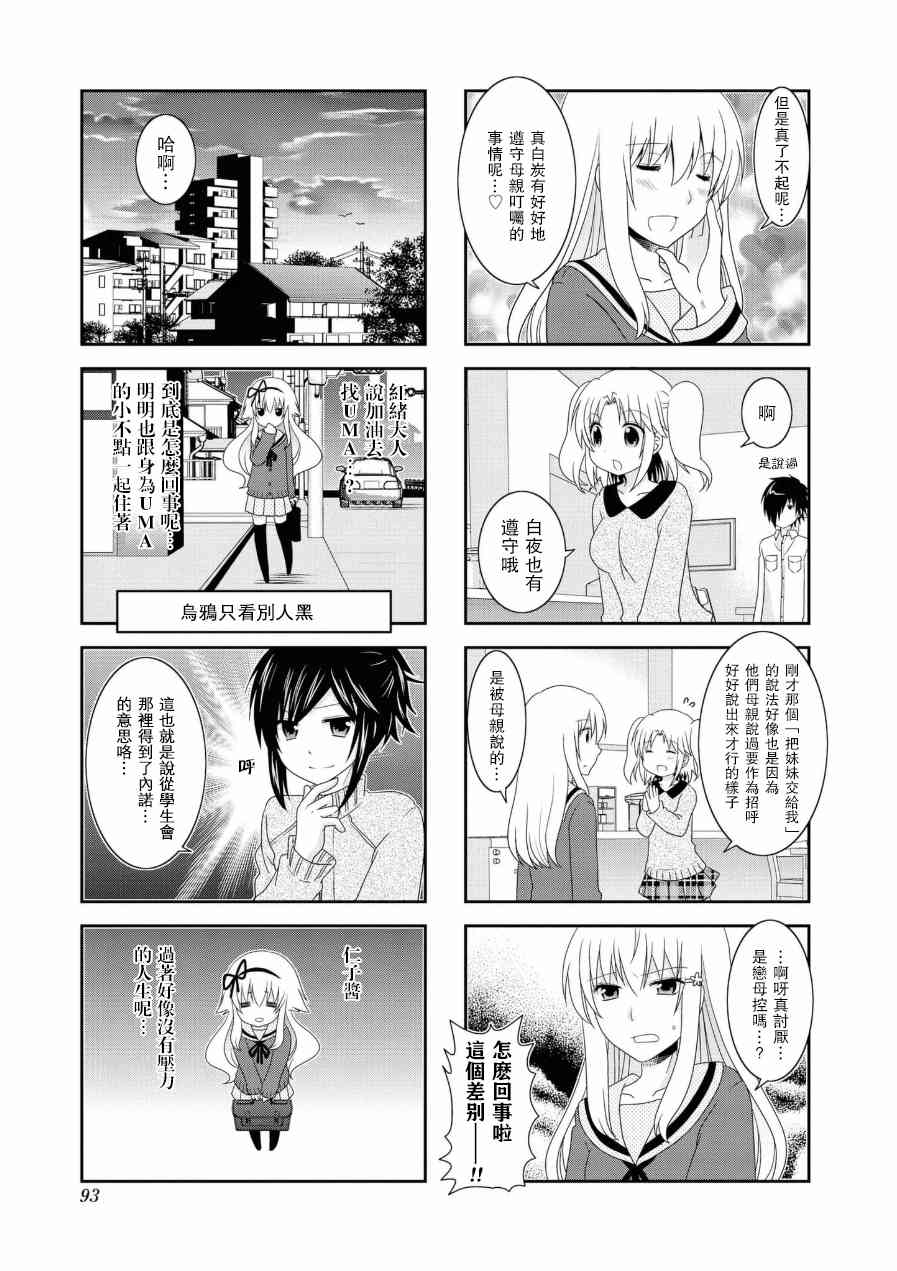 《未确认进行式》漫画最新章节第57话免费下拉式在线观看章节第【7】张图片