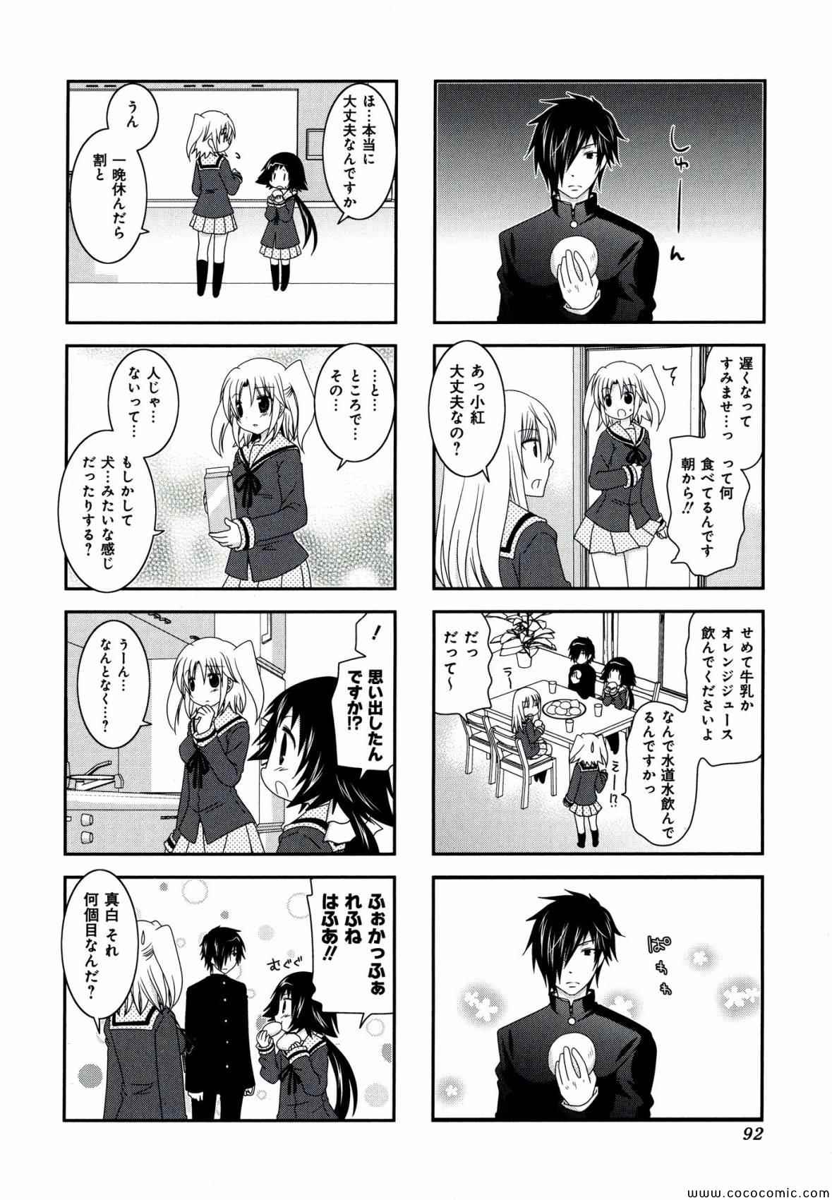 《未确认进行式》漫画最新章节第2卷免费下拉式在线观看章节第【92】张图片