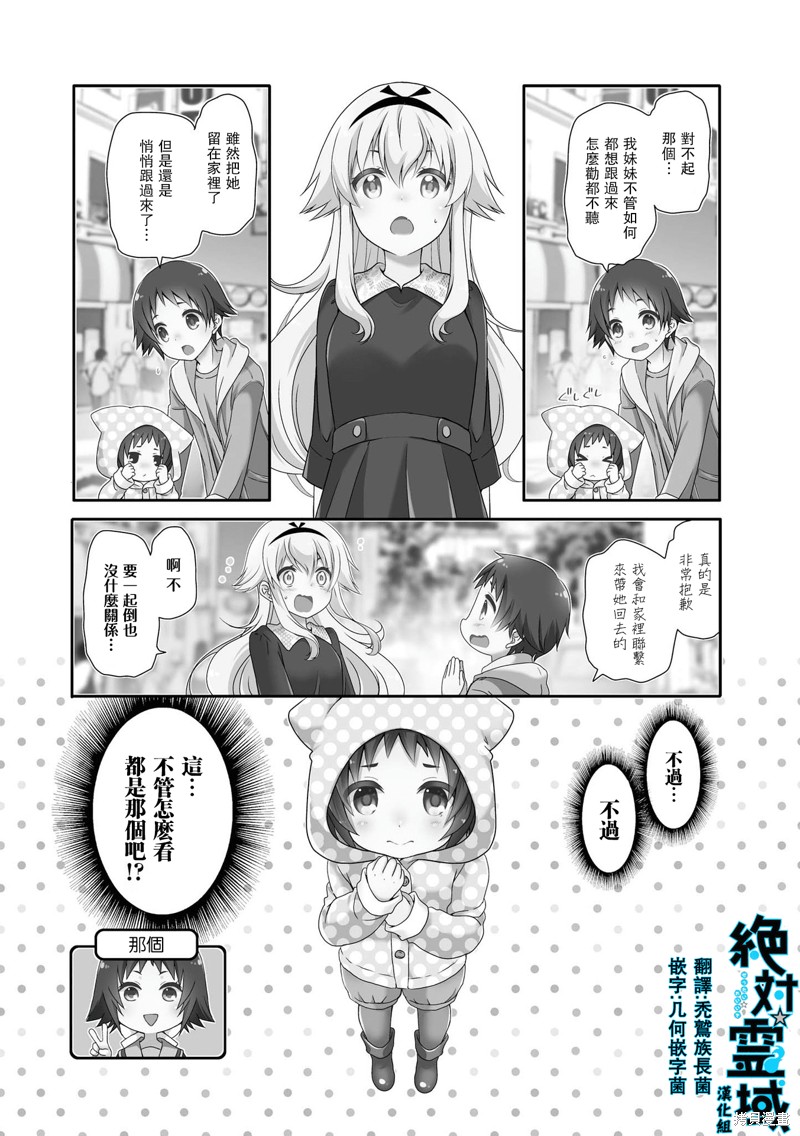 《未确认进行式》漫画最新章节第110话免费下拉式在线观看章节第【1】张图片