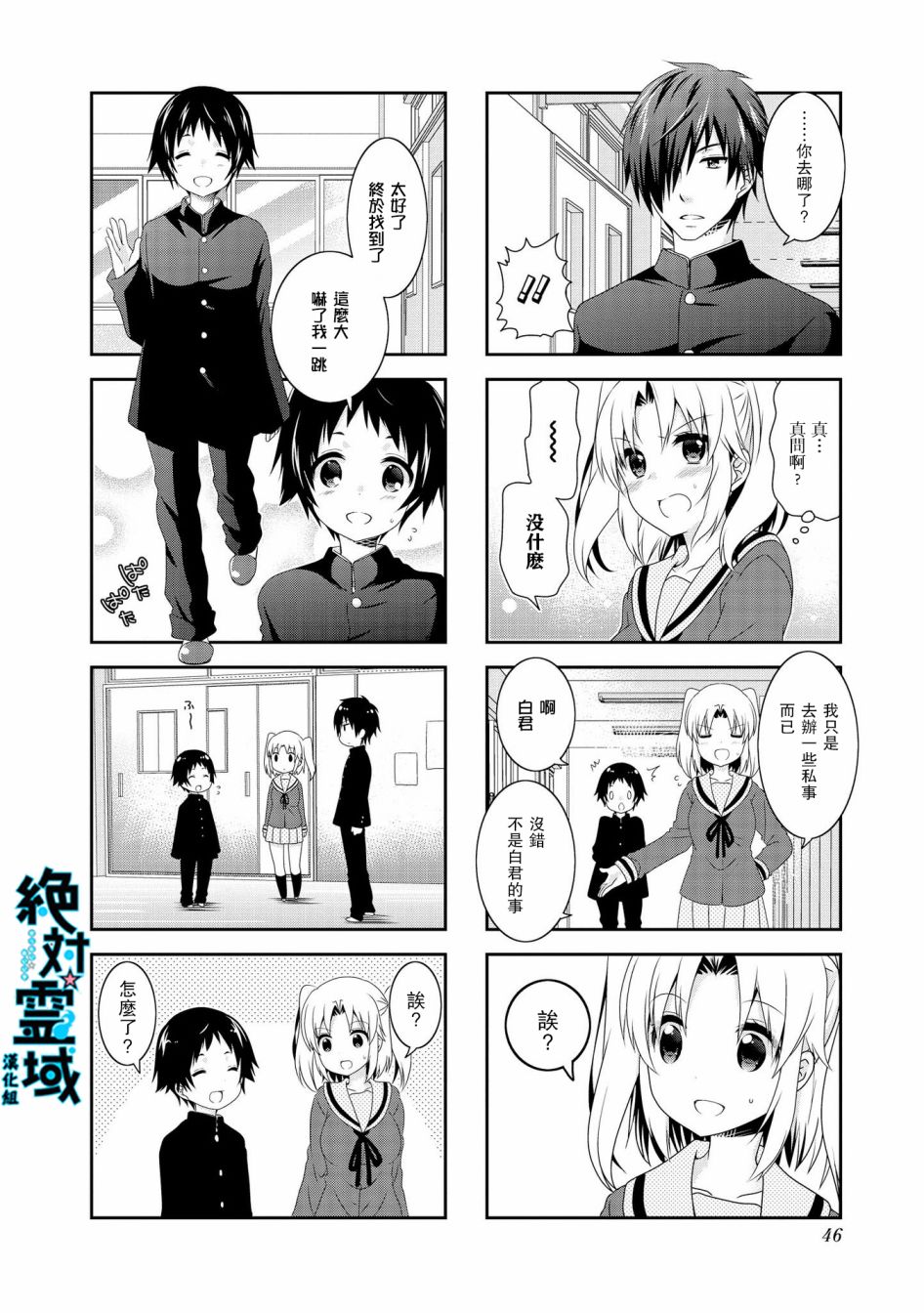 《未确认进行式》漫画最新章节第97话免费下拉式在线观看章节第【8】张图片