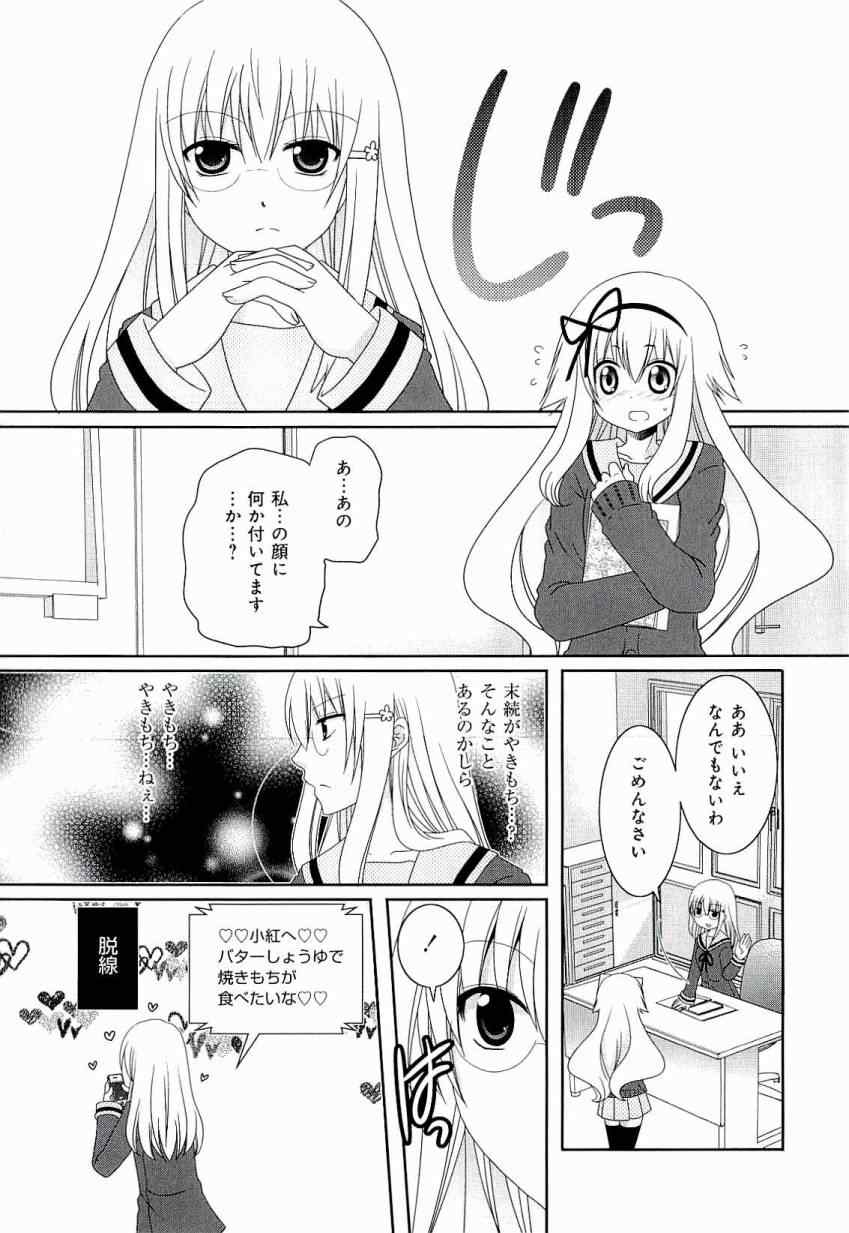 《未确认进行式》漫画最新章节第3卷免费下拉式在线观看章节第【103】张图片