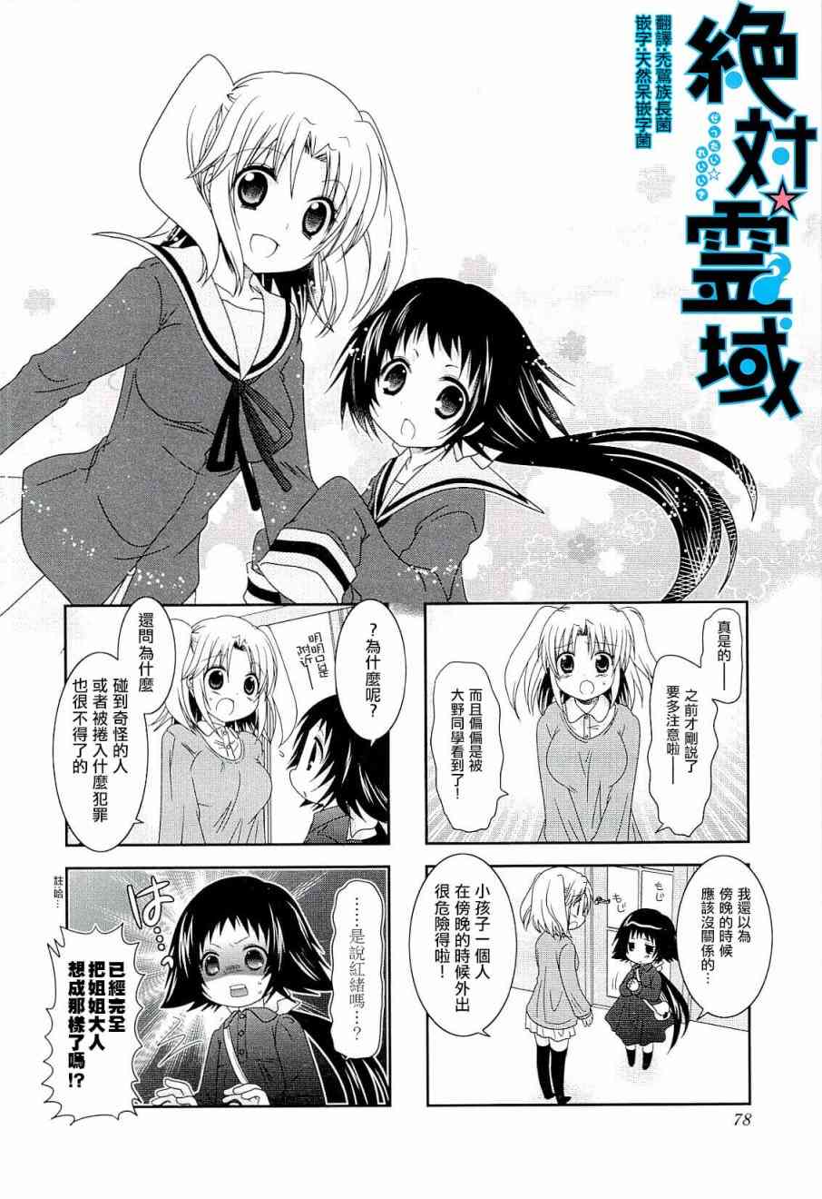 《未确认进行式》漫画最新章节第48话免费下拉式在线观看章节第【1】张图片