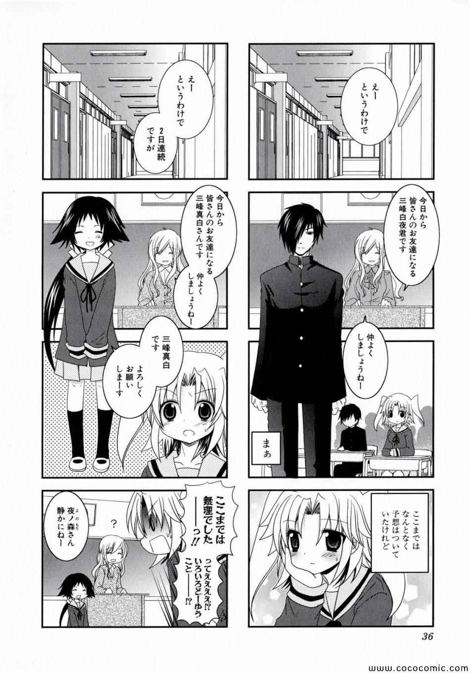 《未确认进行式》漫画最新章节第1卷免费下拉式在线观看章节第【36】张图片