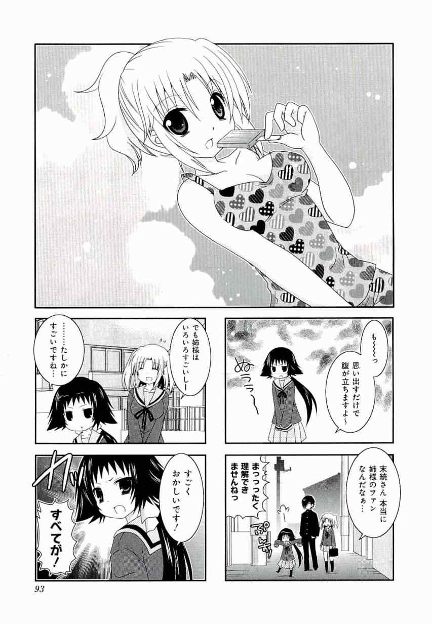 《未确认进行式》漫画最新章节第3卷免费下拉式在线观看章节第【93】张图片