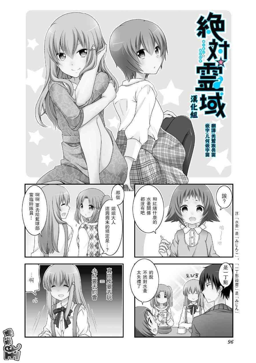 《未确认进行式》漫画最新章节第67话免费下拉式在线观看章节第【2】张图片