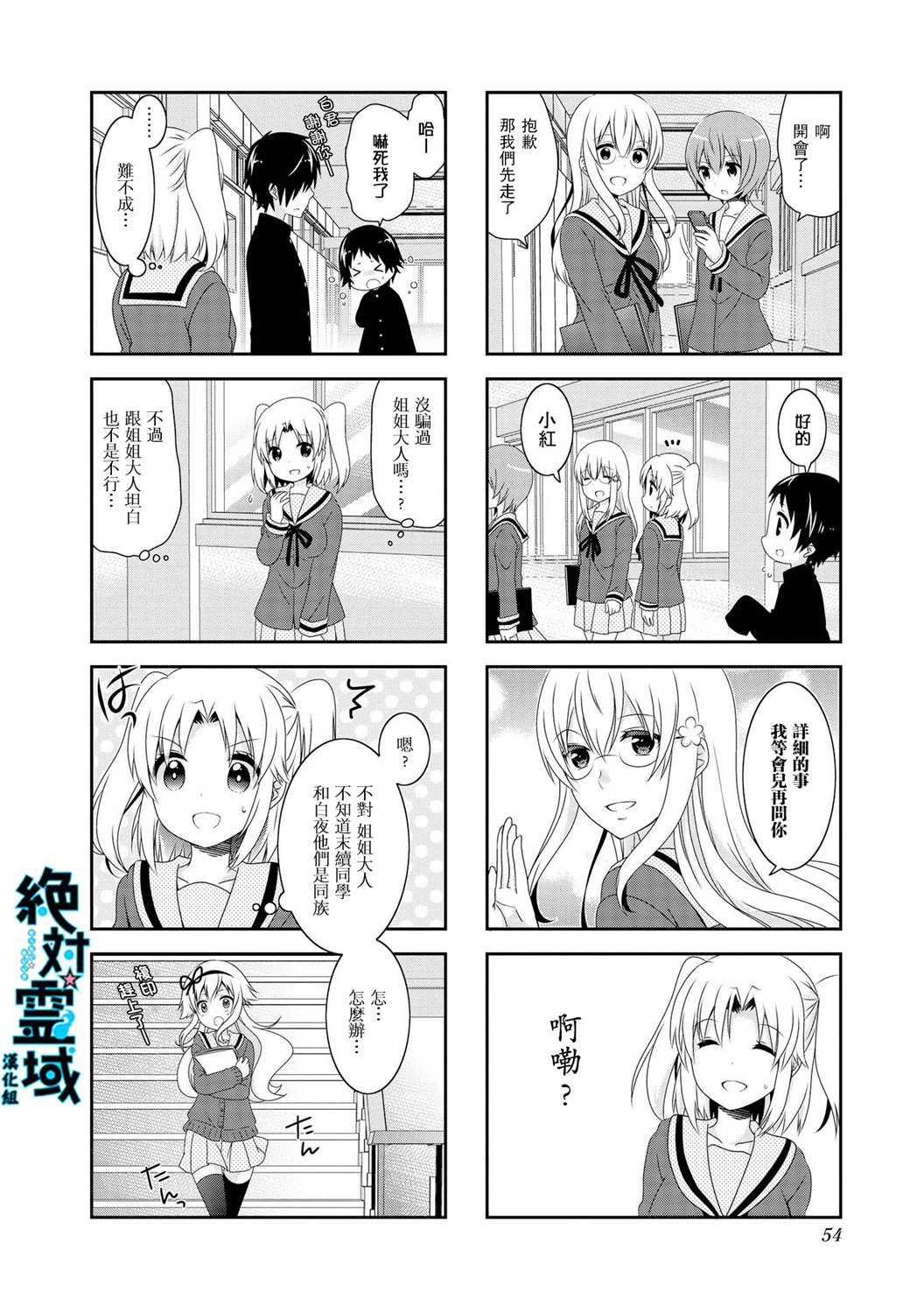 《未确认进行式》漫画最新章节第98话免费下拉式在线观看章节第【8】张图片