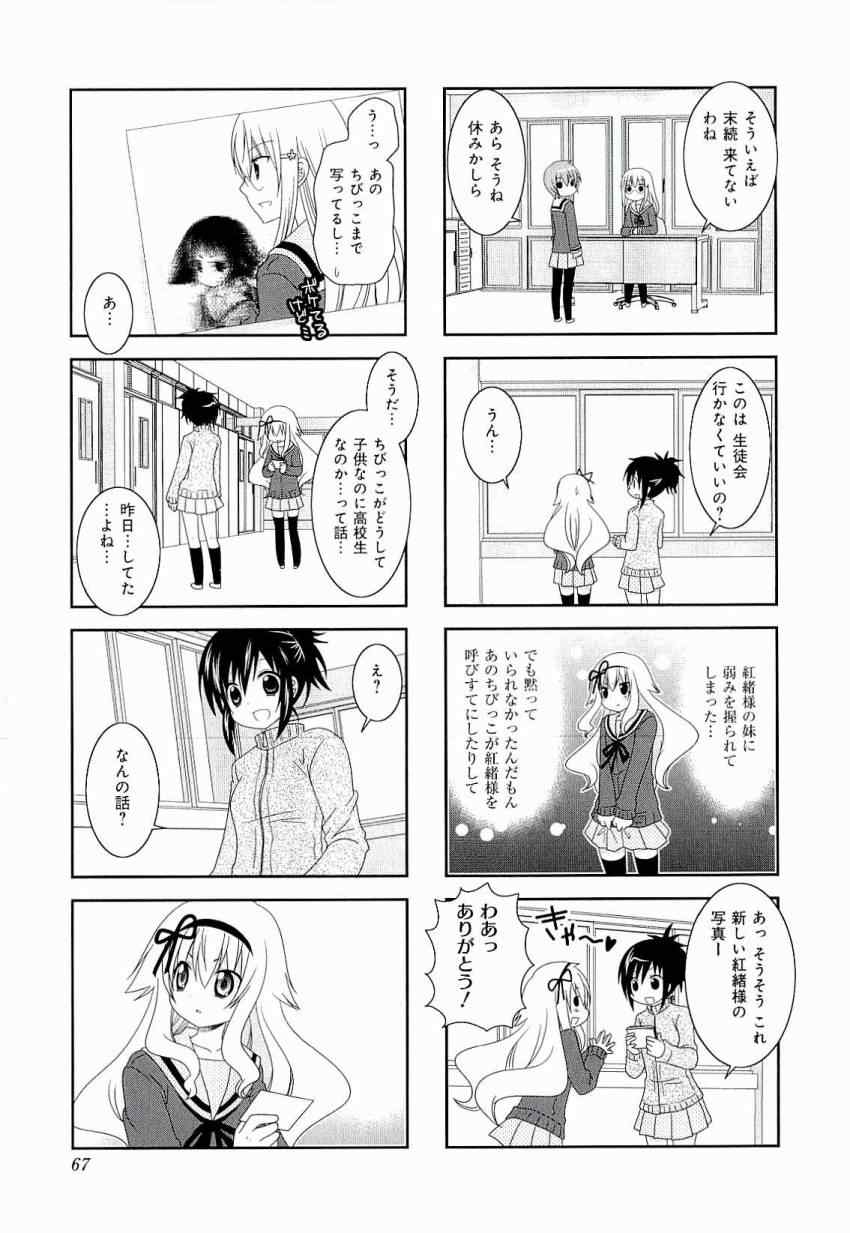 《未确认进行式》漫画最新章节第3卷免费下拉式在线观看章节第【67】张图片